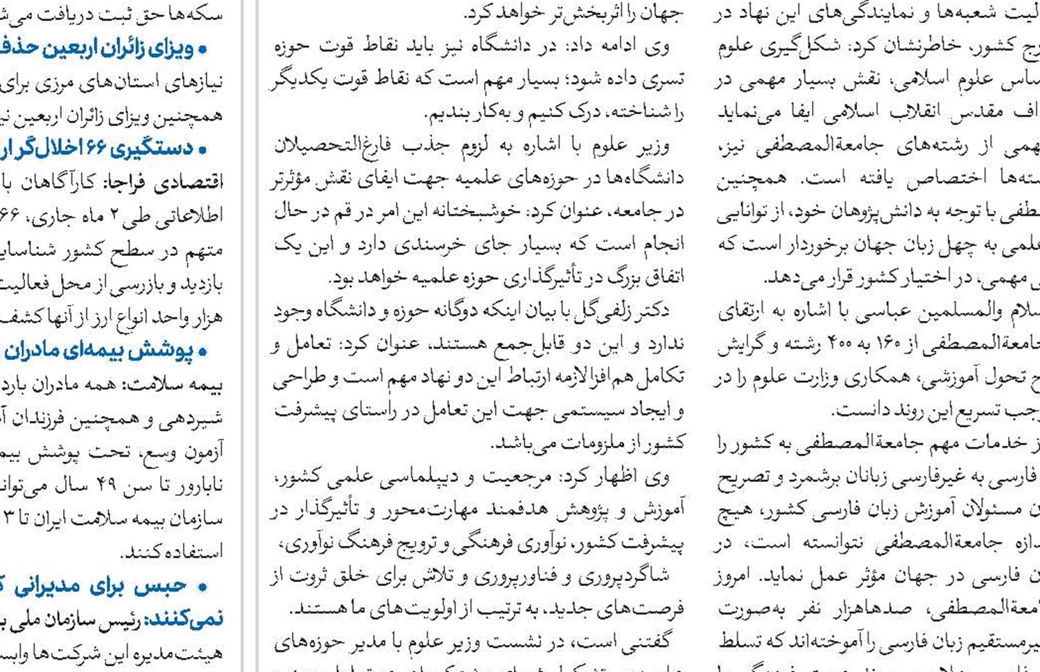 سند تحول آموزش و پرورش توسط شورایی تخصصی بررسی شود
