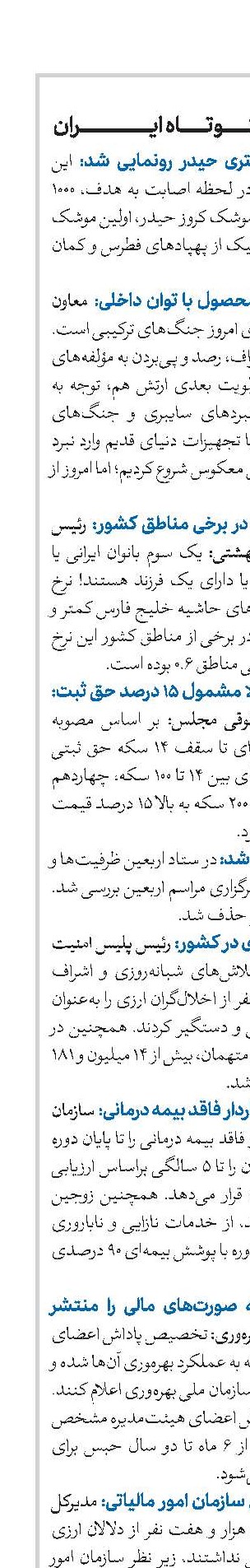 اخبار کوتاه ایران 