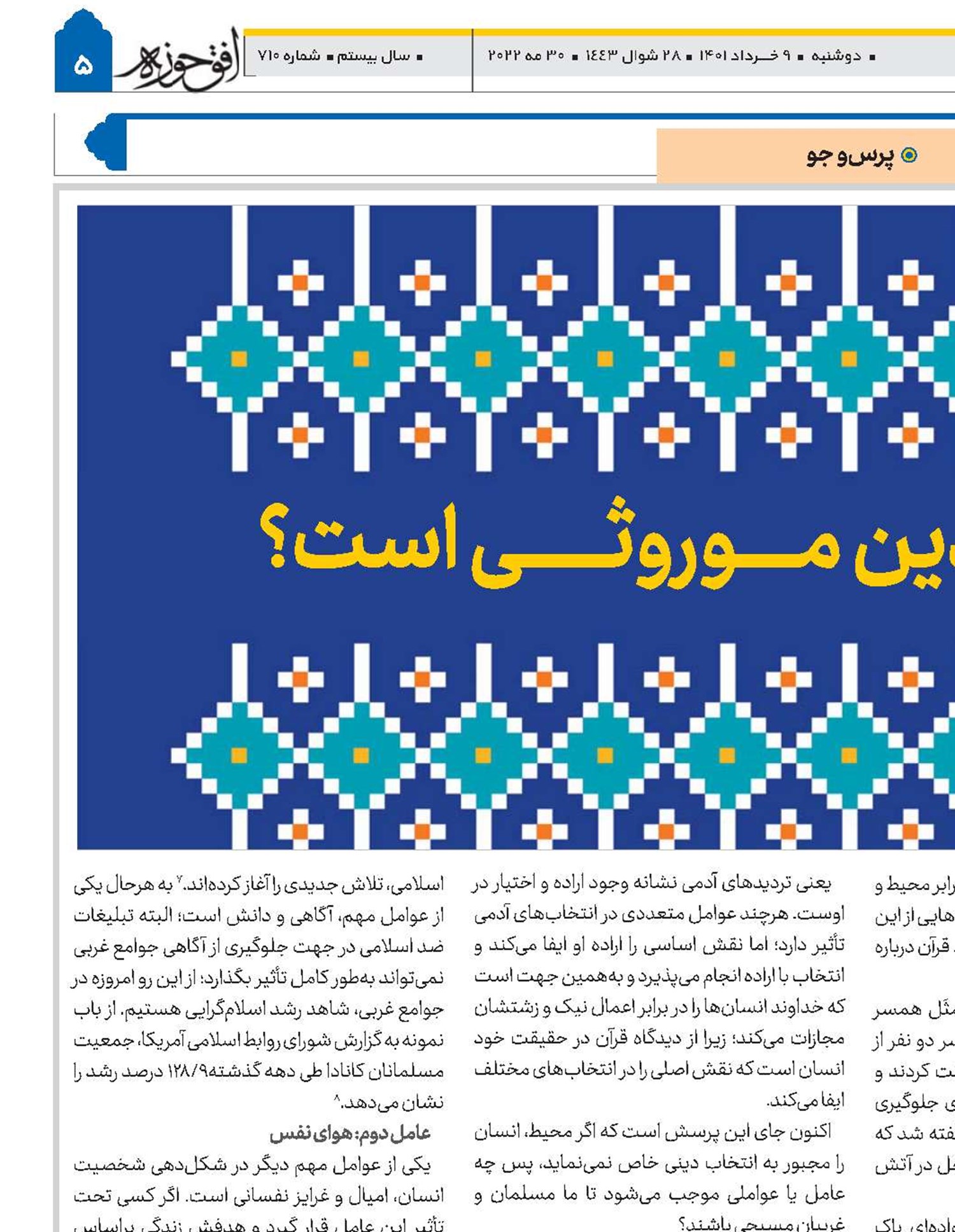 آیا دین موروثی است؟
