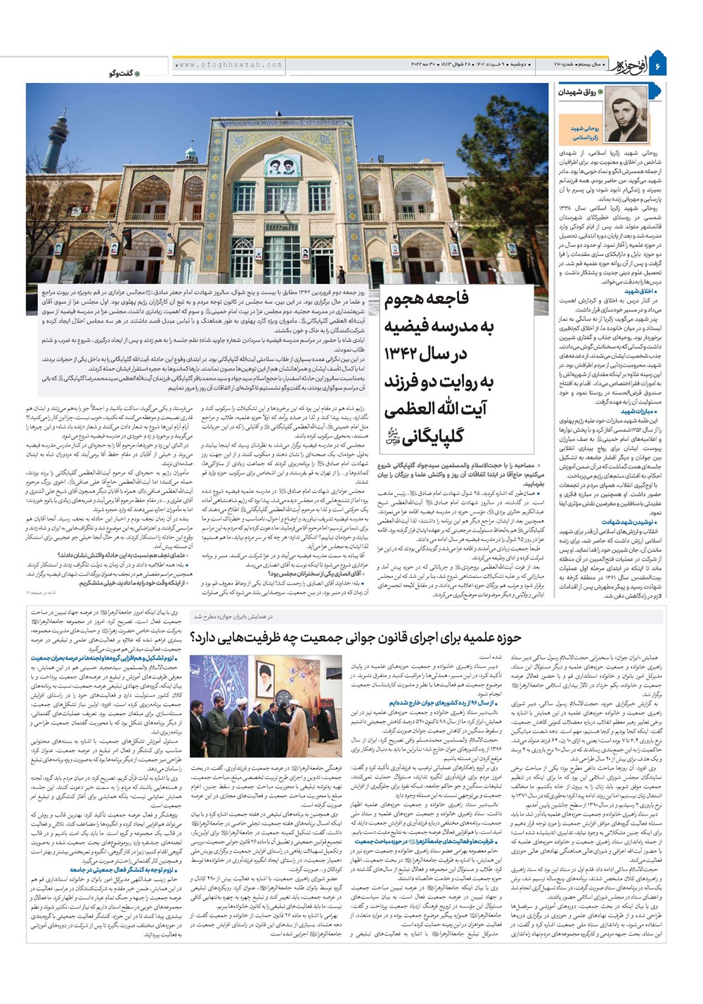 هفته نامه تاریخ ۹ خرداد ۱۴۰۱