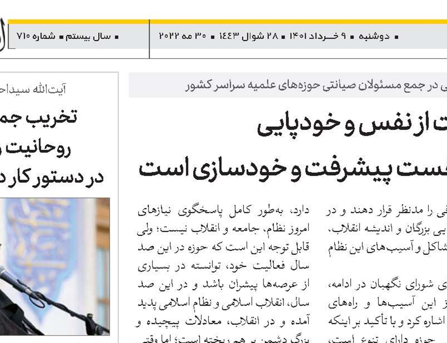 صیانت از نفس و خودپایی گام نخست پیشرفت و خودسازی است