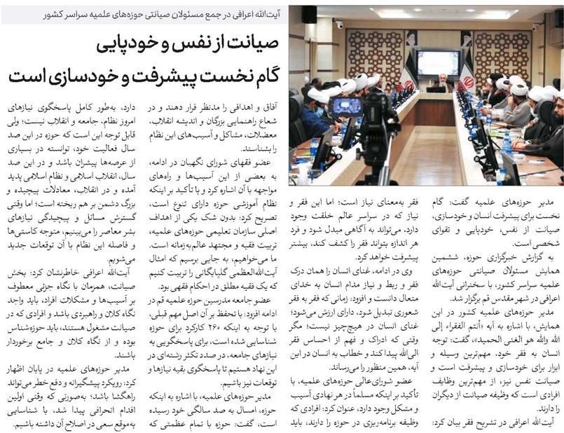 صیانت از نفس و خودپایی گام نخست پیشرفت و خودسازی است