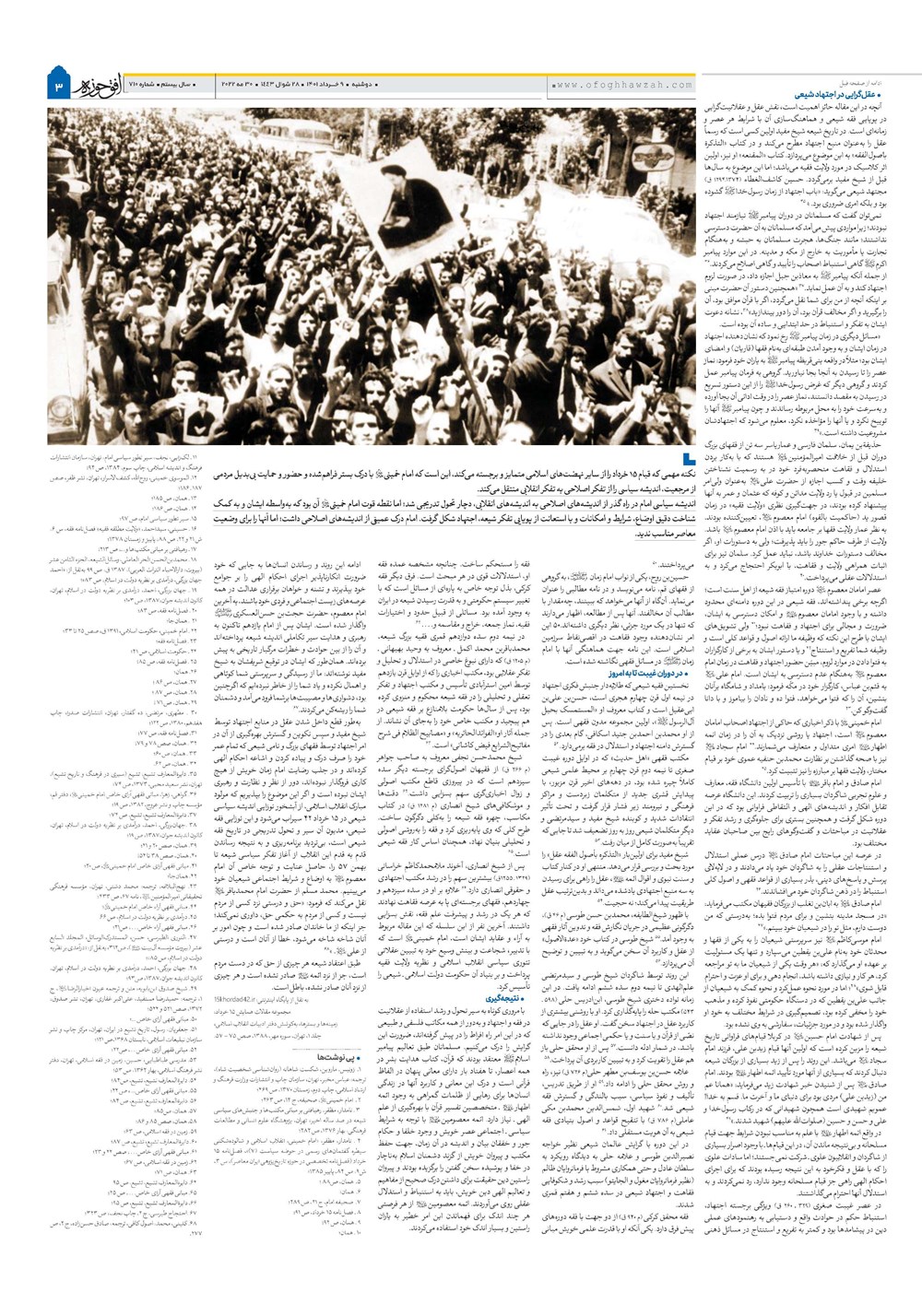 هفته نامه تاریخ ۹ خرداد ۱۴۰۱