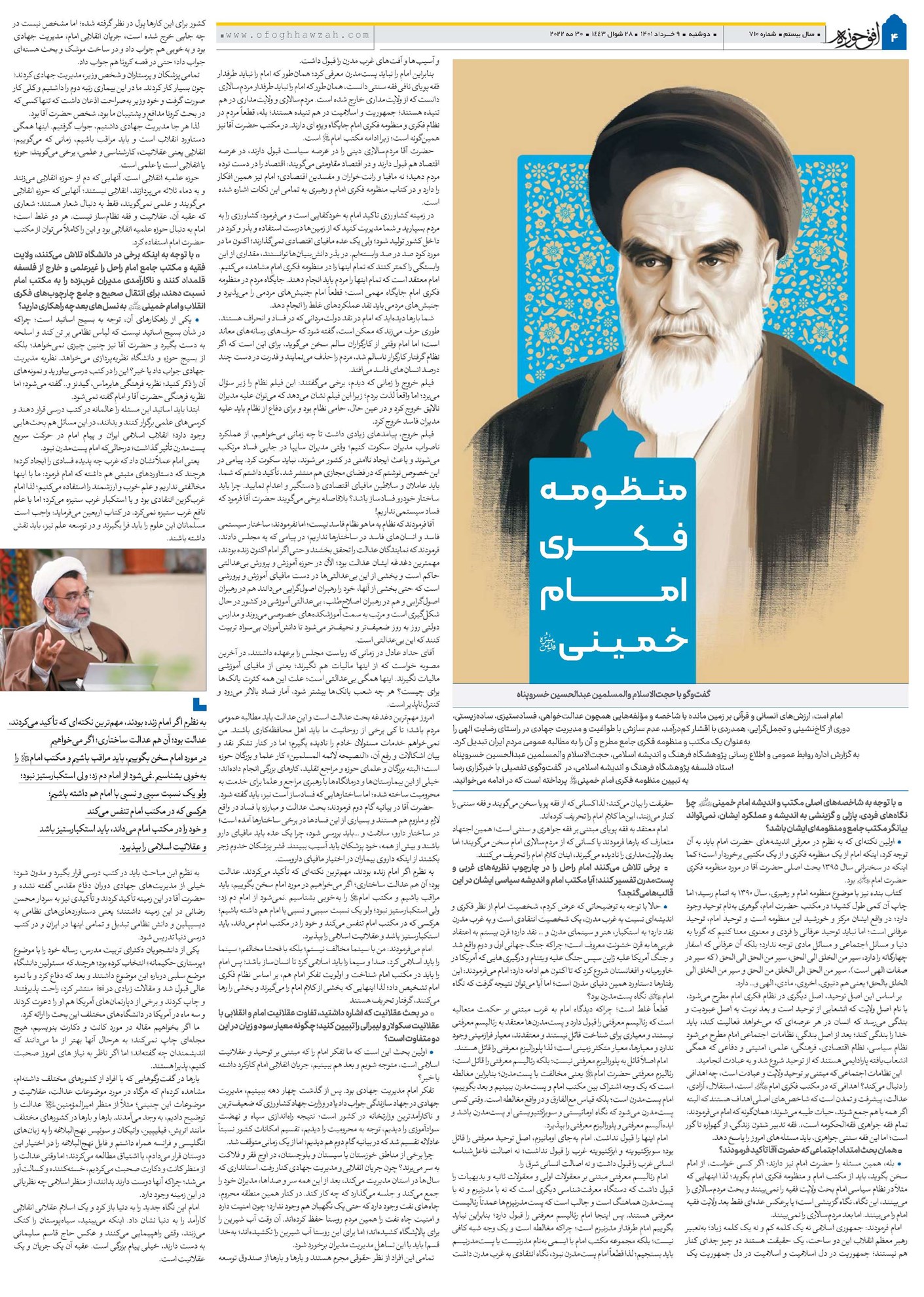 منظومه فکری امام خمینی(قد)