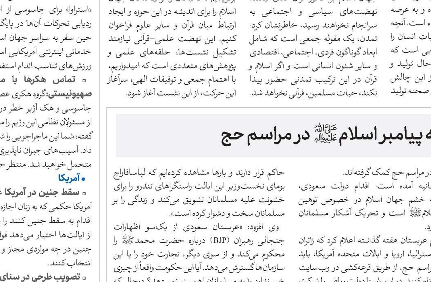 مدیریت اداره جامعه نیازمند تفقه در فقه است