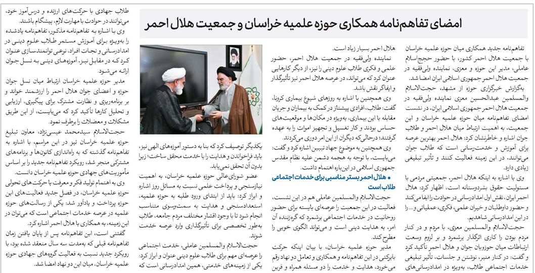 امضای تفاهمنامه همکاری حوزه علمیه خراسان و جمعیت هلال احمر