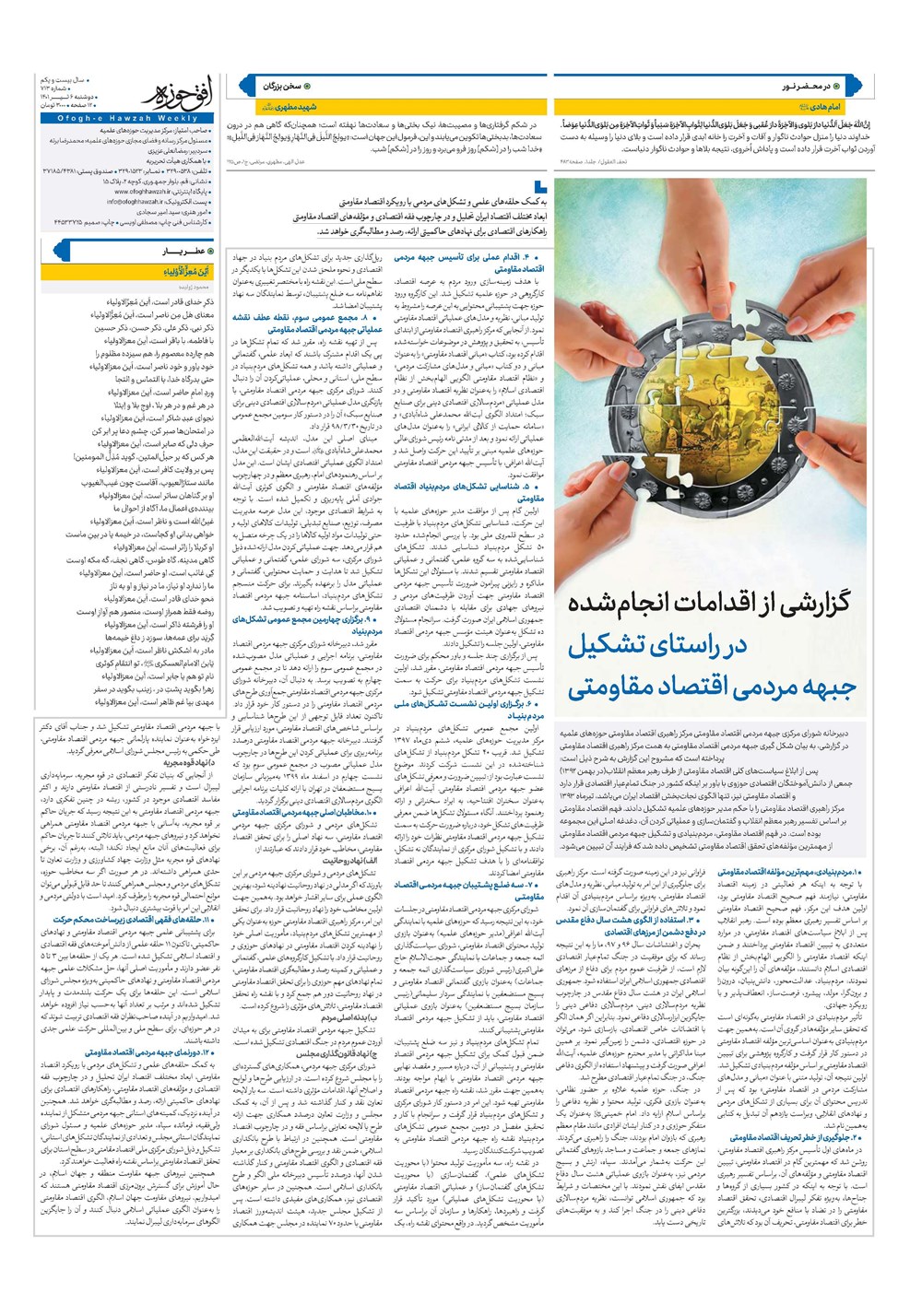 هفته نامه تاریخ ۶ تیر ۱۴۰۱