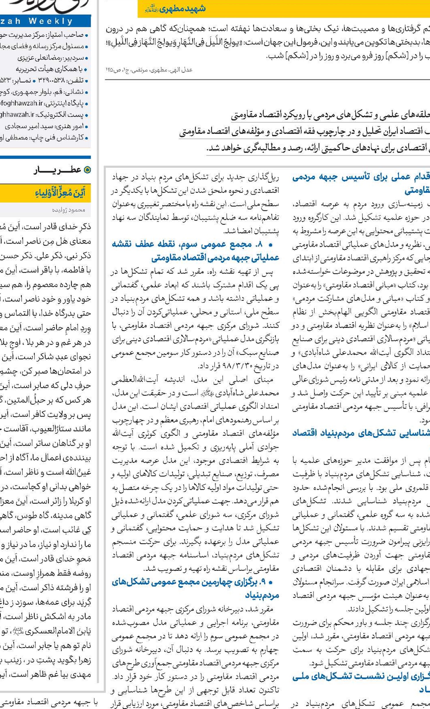 گزارشی از اقدامات انجام‌شده در راستای تشکیل جبهه مردمی اقتصاد مقاومتی