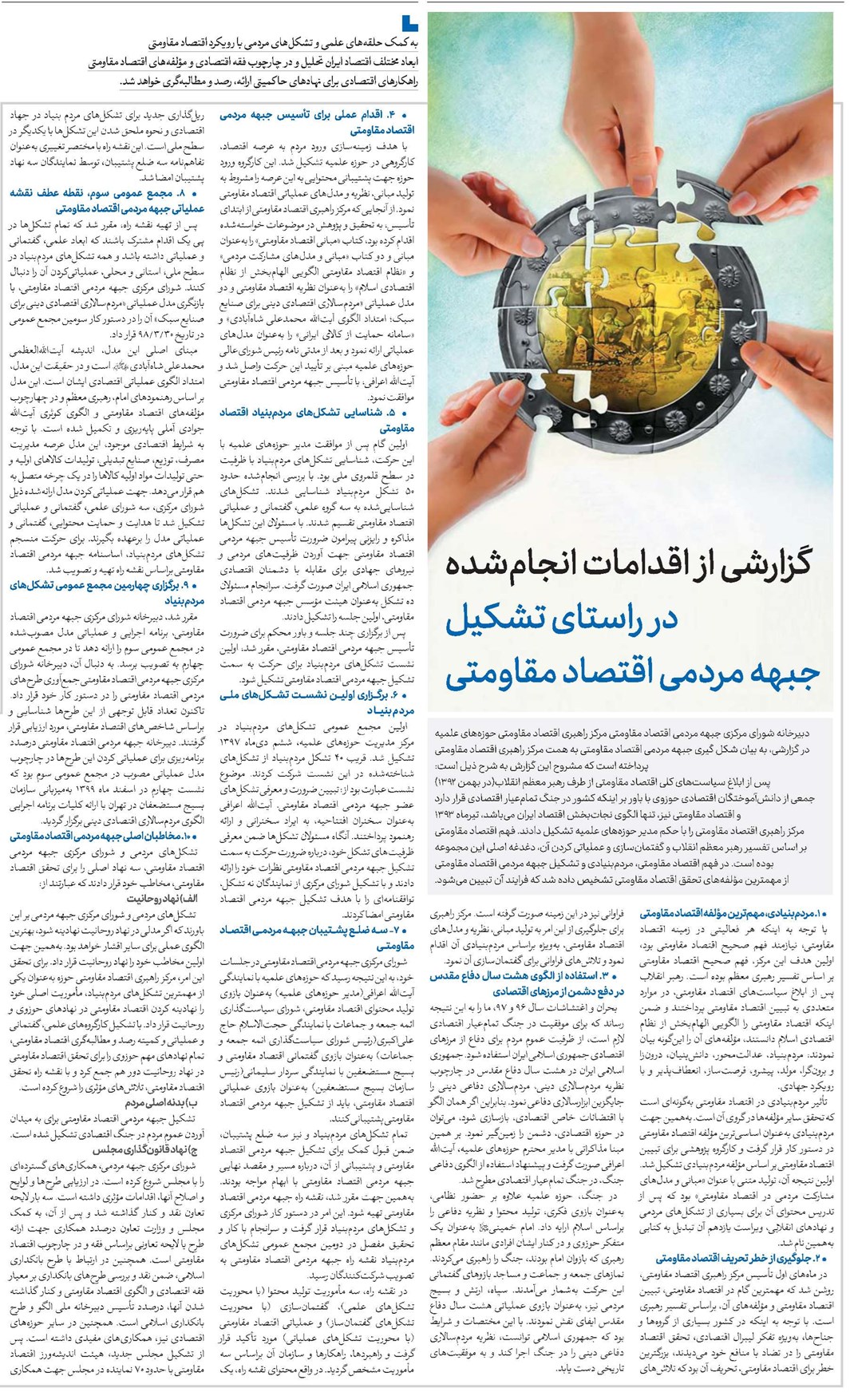گزارشی از اقدامات انجامشده در راستای تشکیل جبهه مردمی اقتصاد مقاومتی