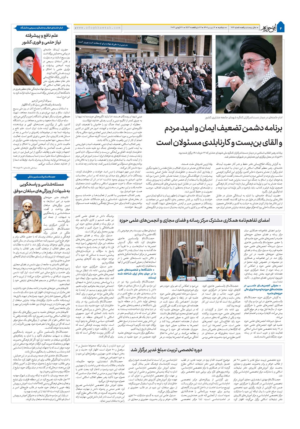 هفته نامه تاریخ ۶ تیر ۱۴۰۱