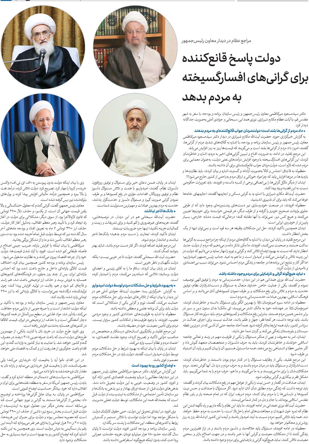 دولت پاسخ قانعکننده برای گرانیهای افسارگسیخته به مردم بدهد