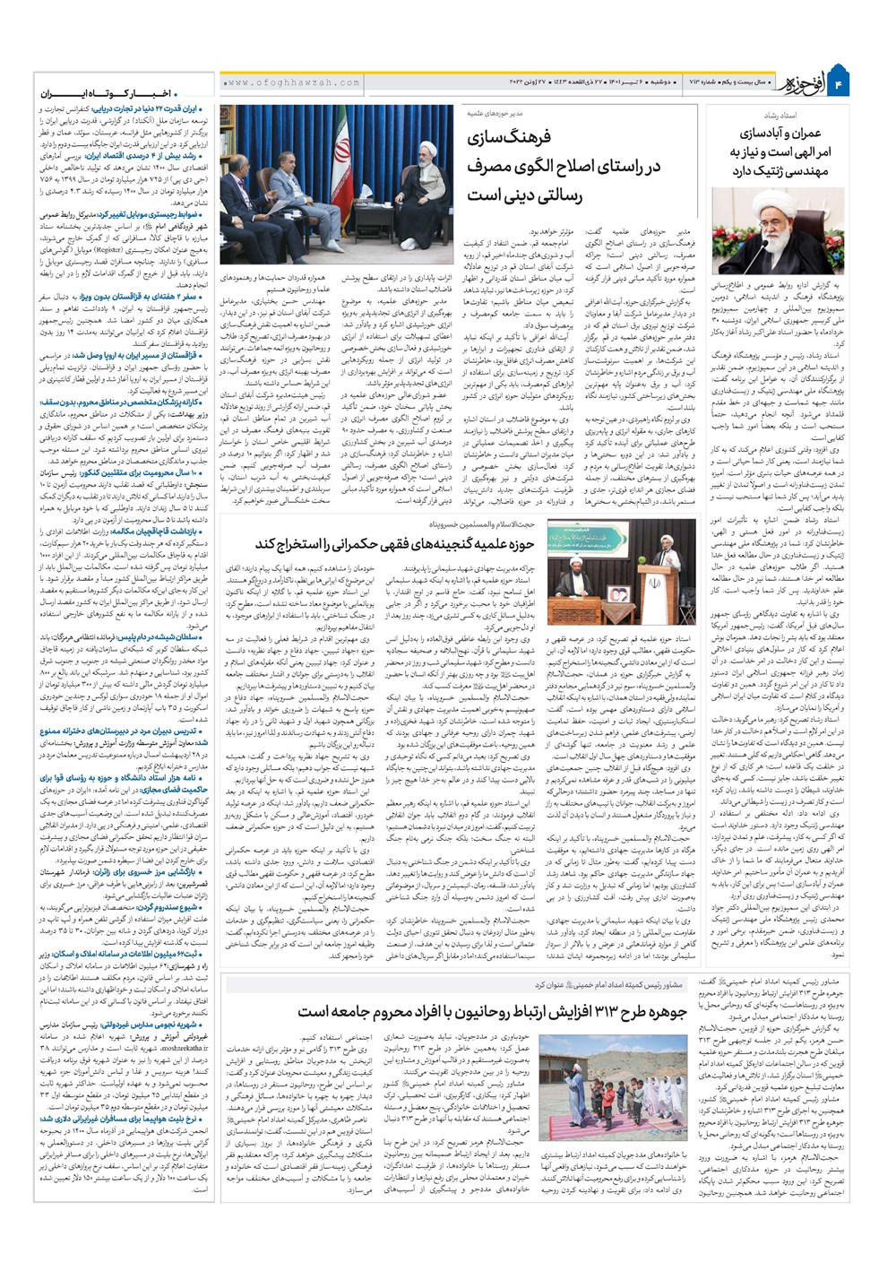 هفته نامه تاریخ ۶ تیر ۱۴۰۱