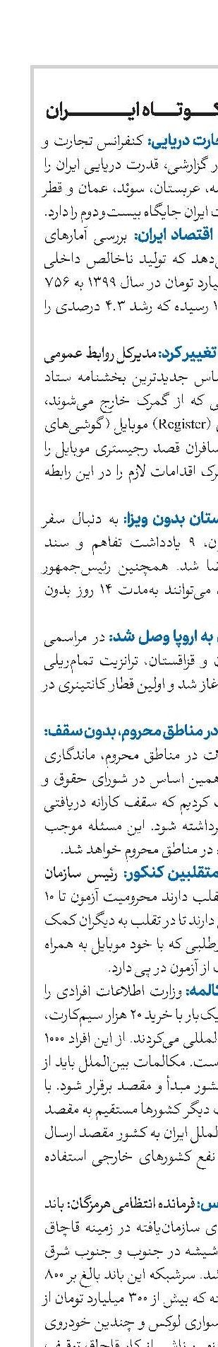 اخبار کوتاه ایران