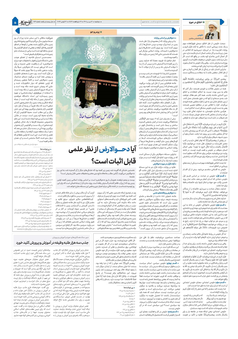 هفته نامه تاریخ ۶ تیر ۱۴۰۱