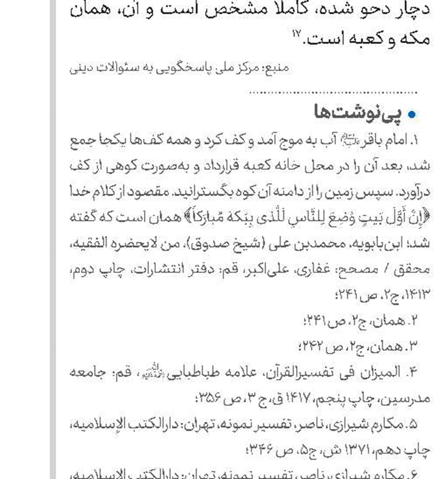 جذب سه هزار طلبه وظیفه در آموزش و پرورش کلید خورد