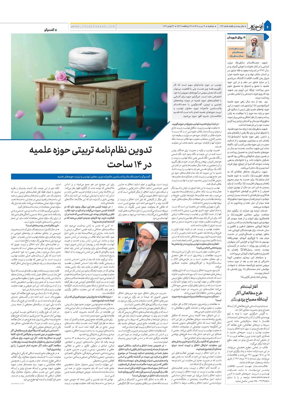 هفته نامه تاریخ ۶ تیر ۱۴۰۱