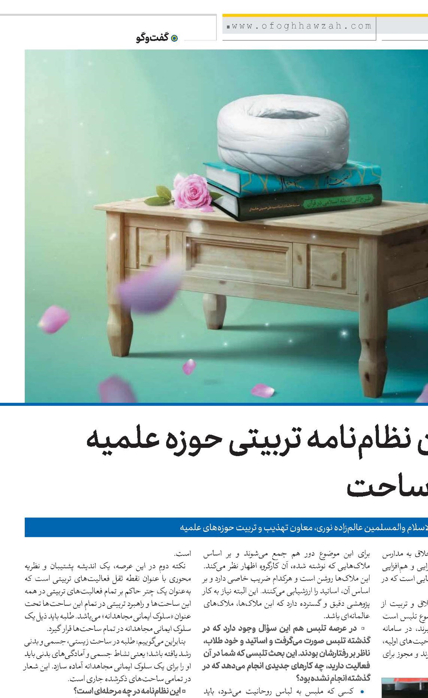 تدوین نظام‌نامه تربیتی حوزه علمیه در ۱۴ ساحت