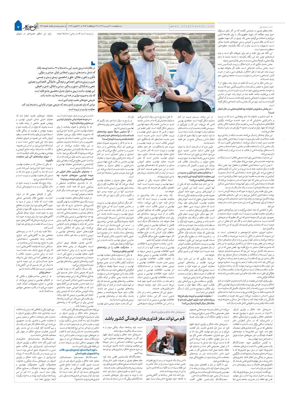 هفته نامه تاریخ ۶ تیر ۱۴۰۱