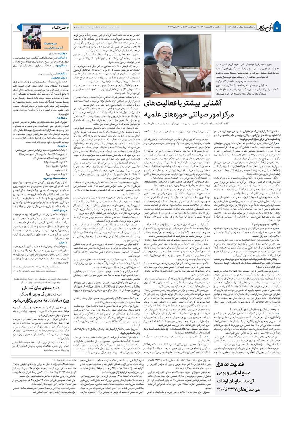 هفته نامه تاریخ ۶ تیر ۱۴۰۱