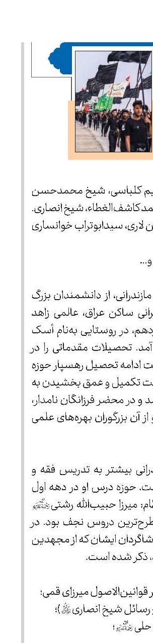 شیخ لطف‌الله أسکی مازندرانی(ره)