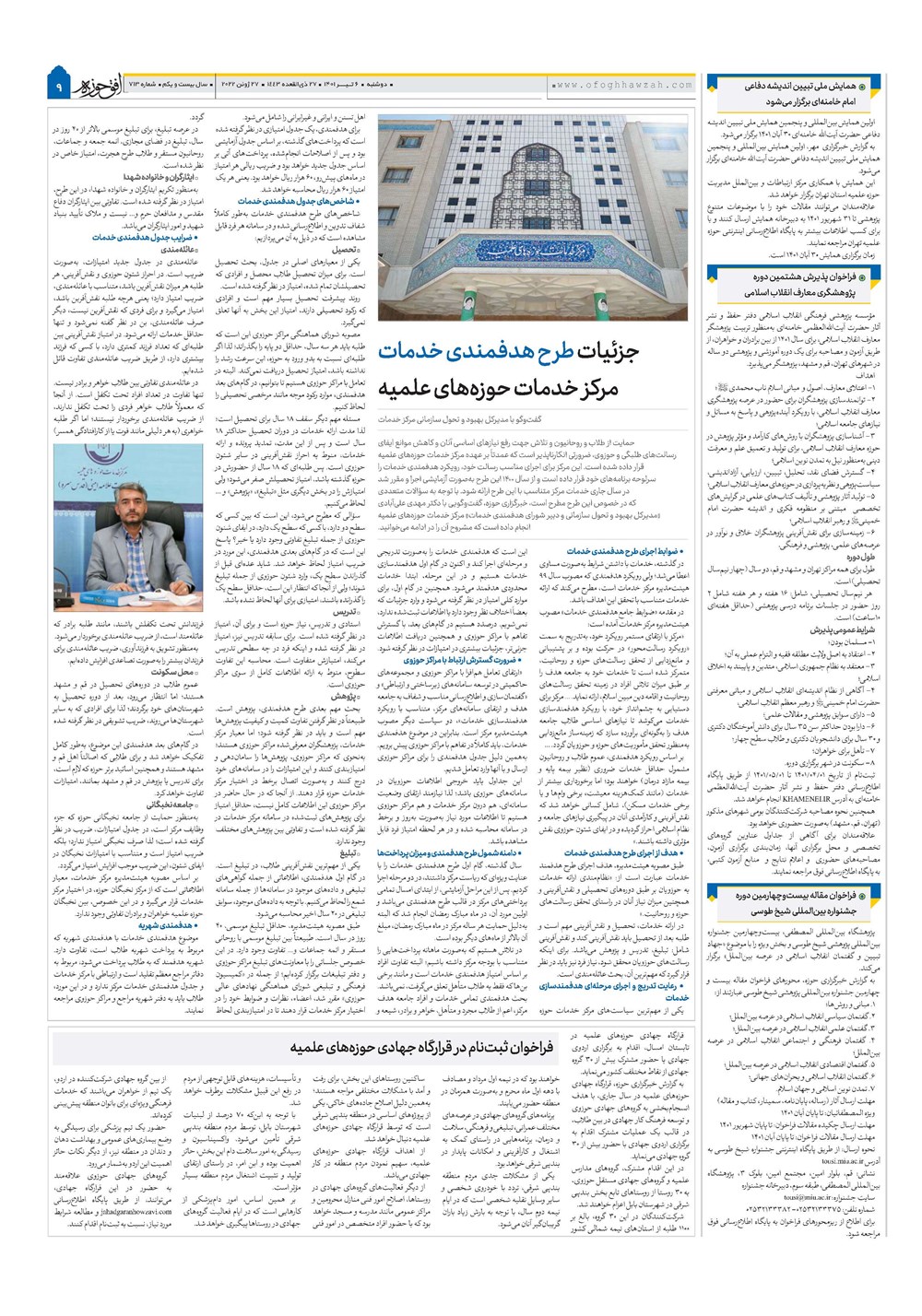 هفته نامه تاریخ ۶ تیر ۱۴۰۱