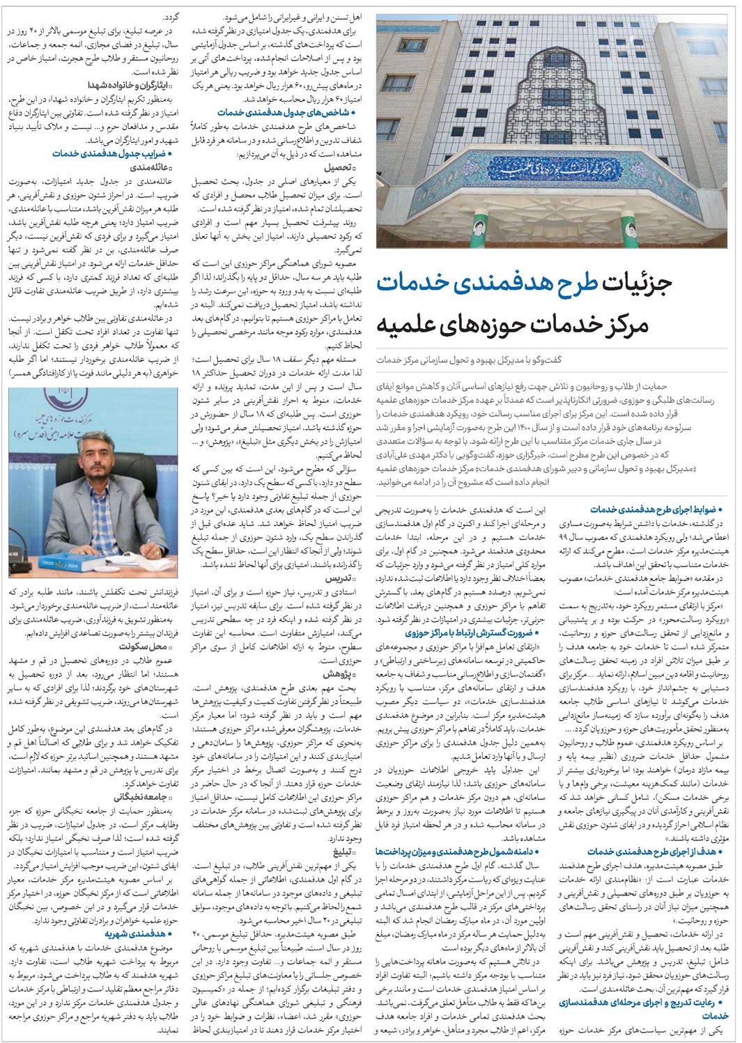 جزئیات طرح هدفمندی خدمات مرکز خدمات حوزههای علمیه
