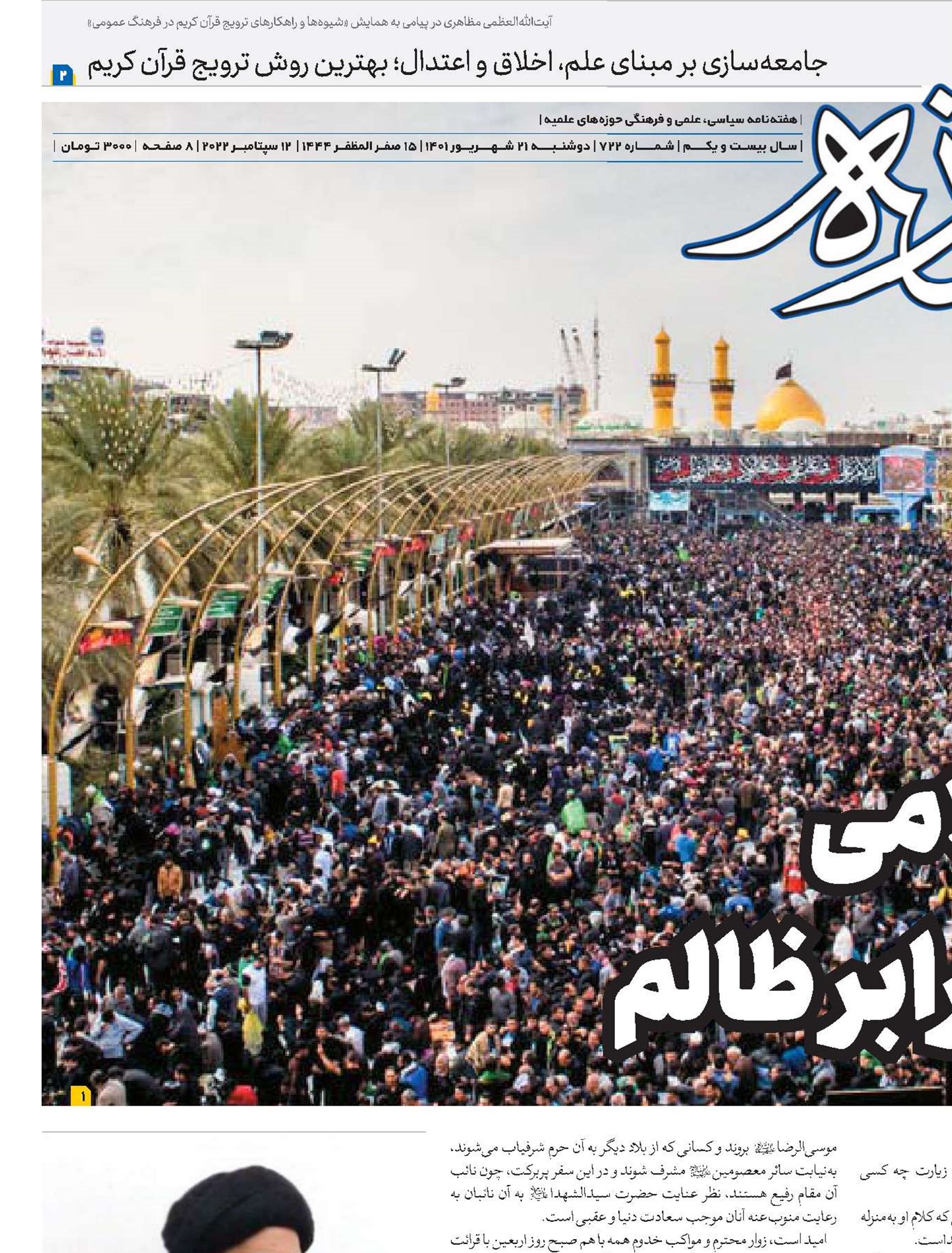 همایش اربعین تجلی اخلاق اسلامی و ایستادگی در برابر ظالم