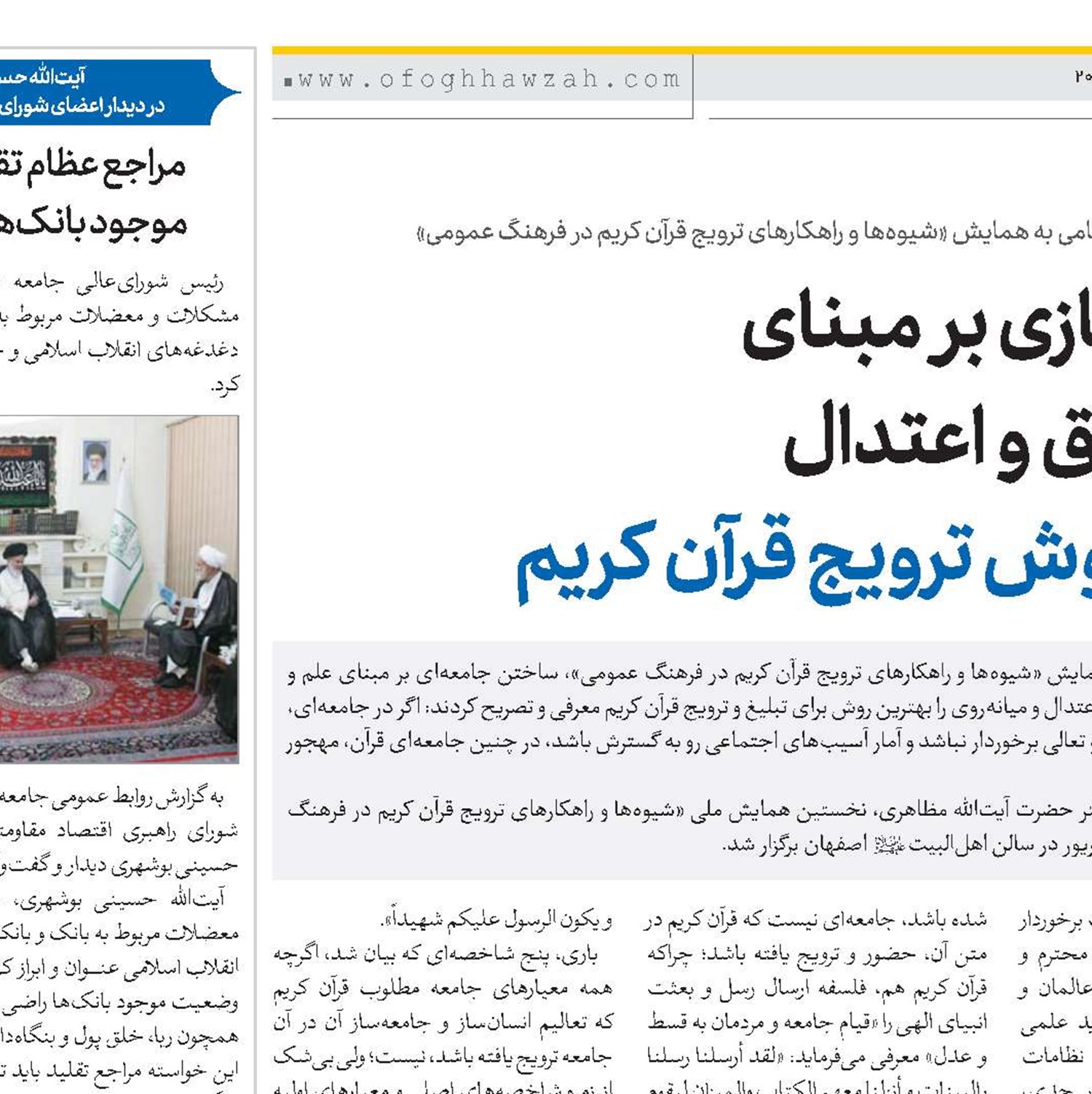جامعه‌سازی بر مبنای علم، اخلاق و اعتدال بهترین روش ترویج قرآن کریم
