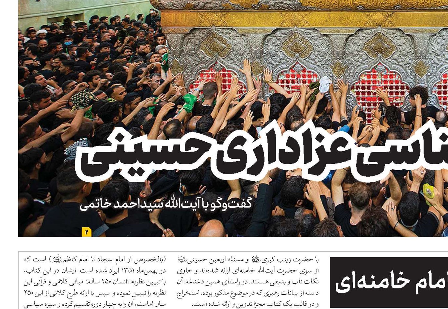 حماسه حسینی از منظر امام خامنه‌ای