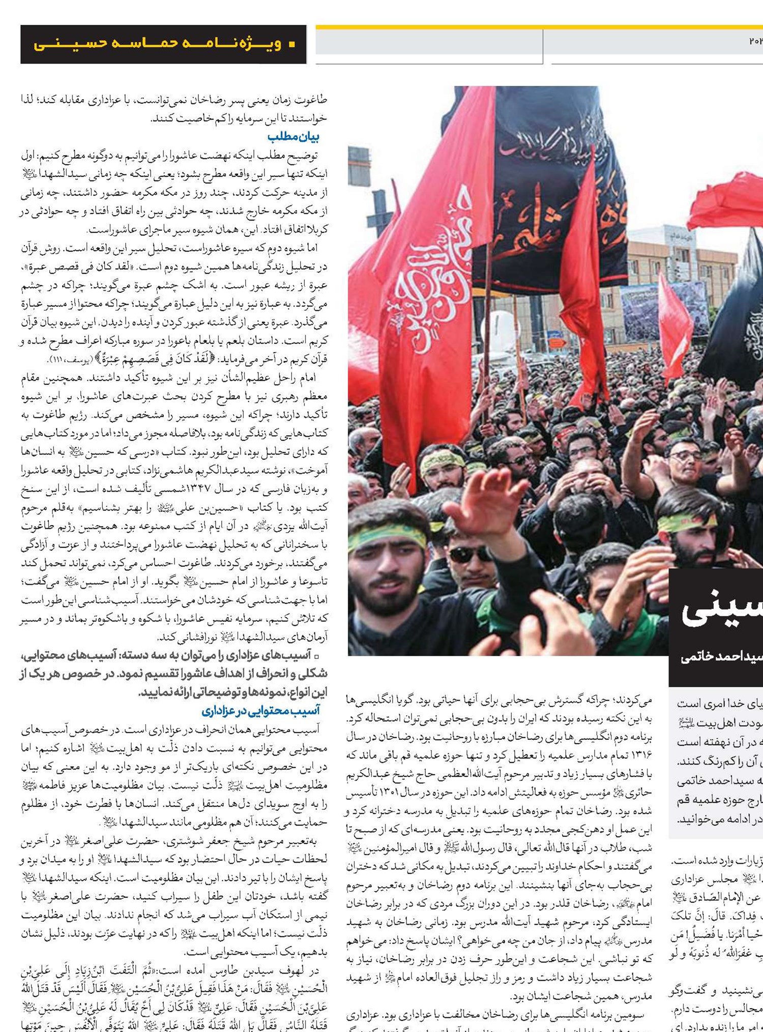 آسیب‌شناسی عزاداری حسینی 