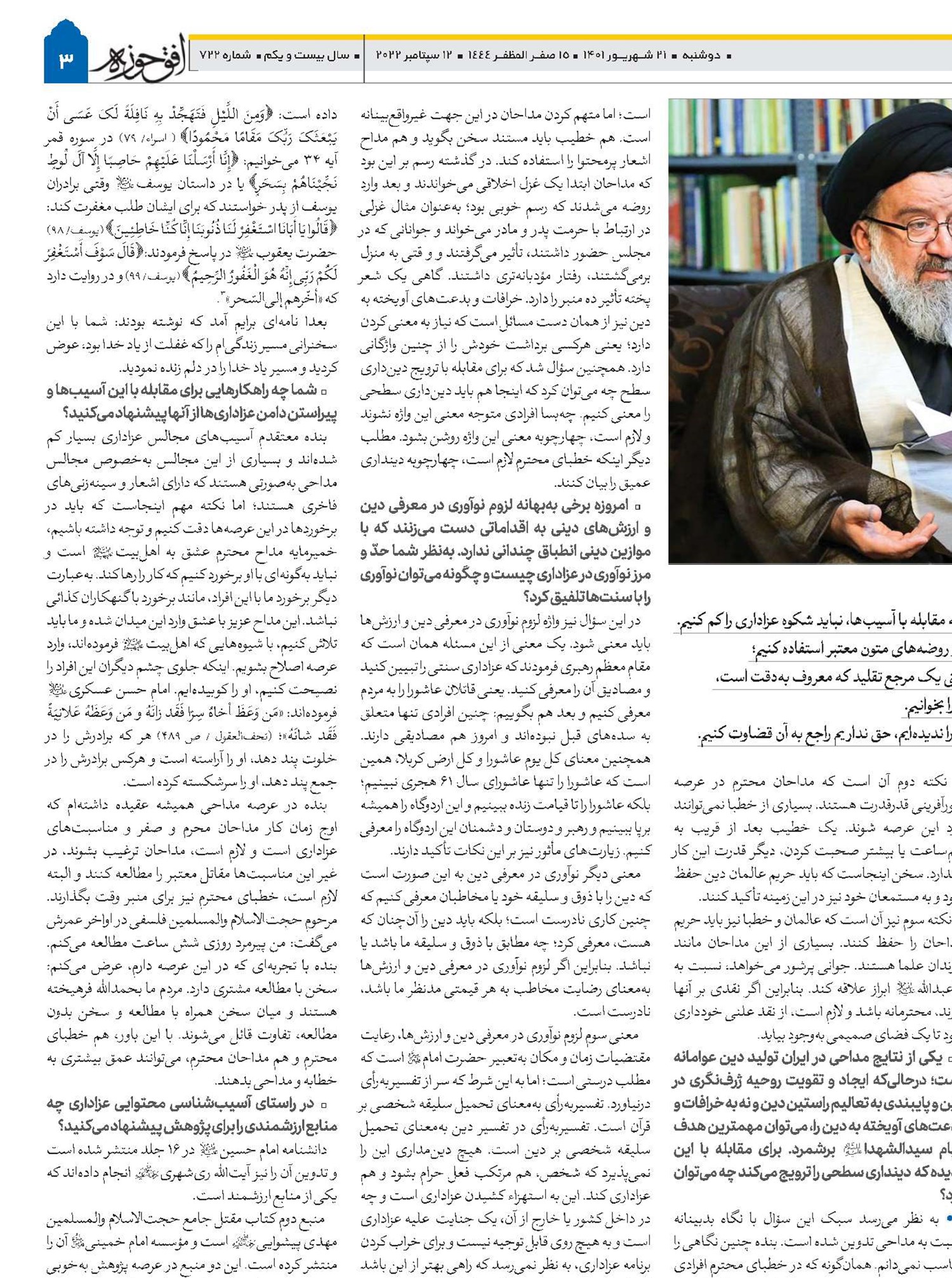 آسیب‌شناسی عزاداری حسینی