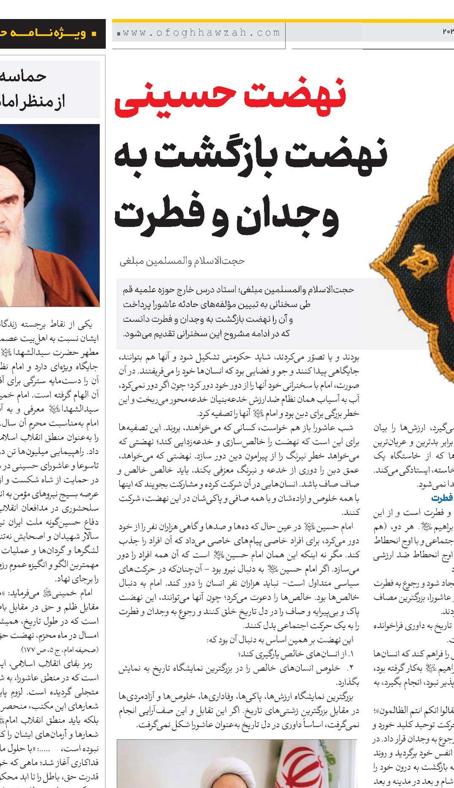 نهضت حسینی نهضت بازگشت به وجدان و فطرت