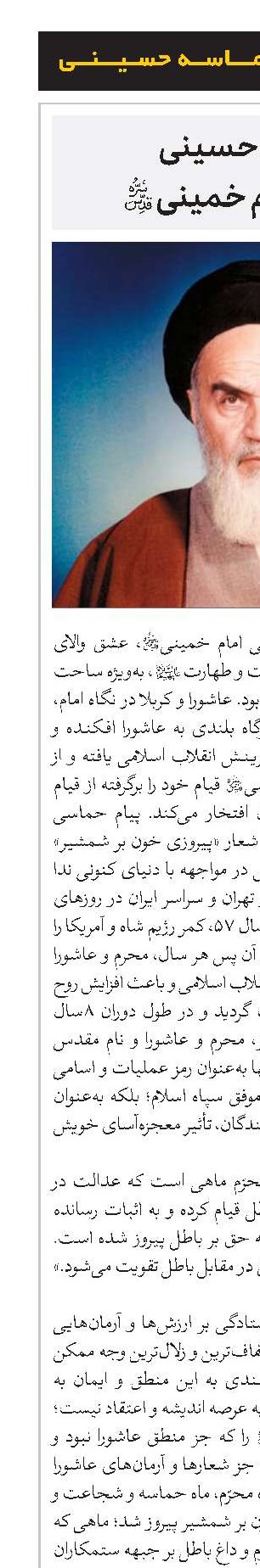 حماسه حسینی از منظر امام خمینی(قد)
