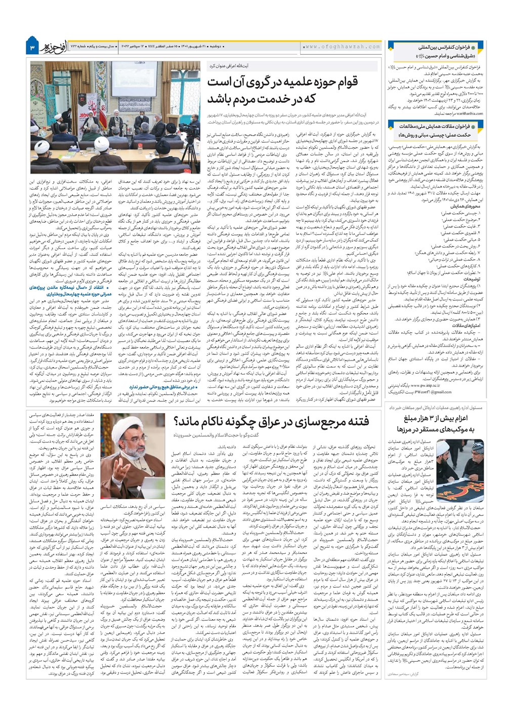 هفته نامه تاریخ ۲۱ شهریور ۱۴۰۱