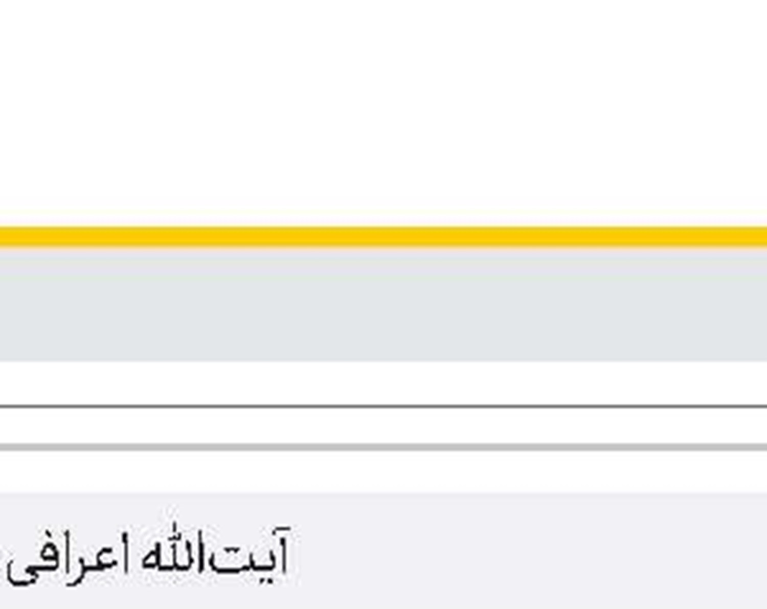فراخوان کنفرانس بین‌المللی «شرق‌شناسی و امام حسین(ع)»