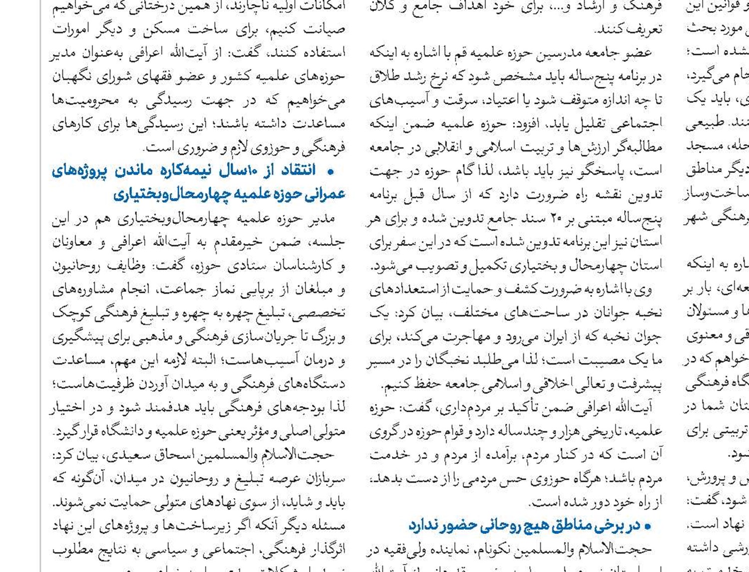 فتنه مرجع‌سازی در عراق چگونه ناکام ماند؟