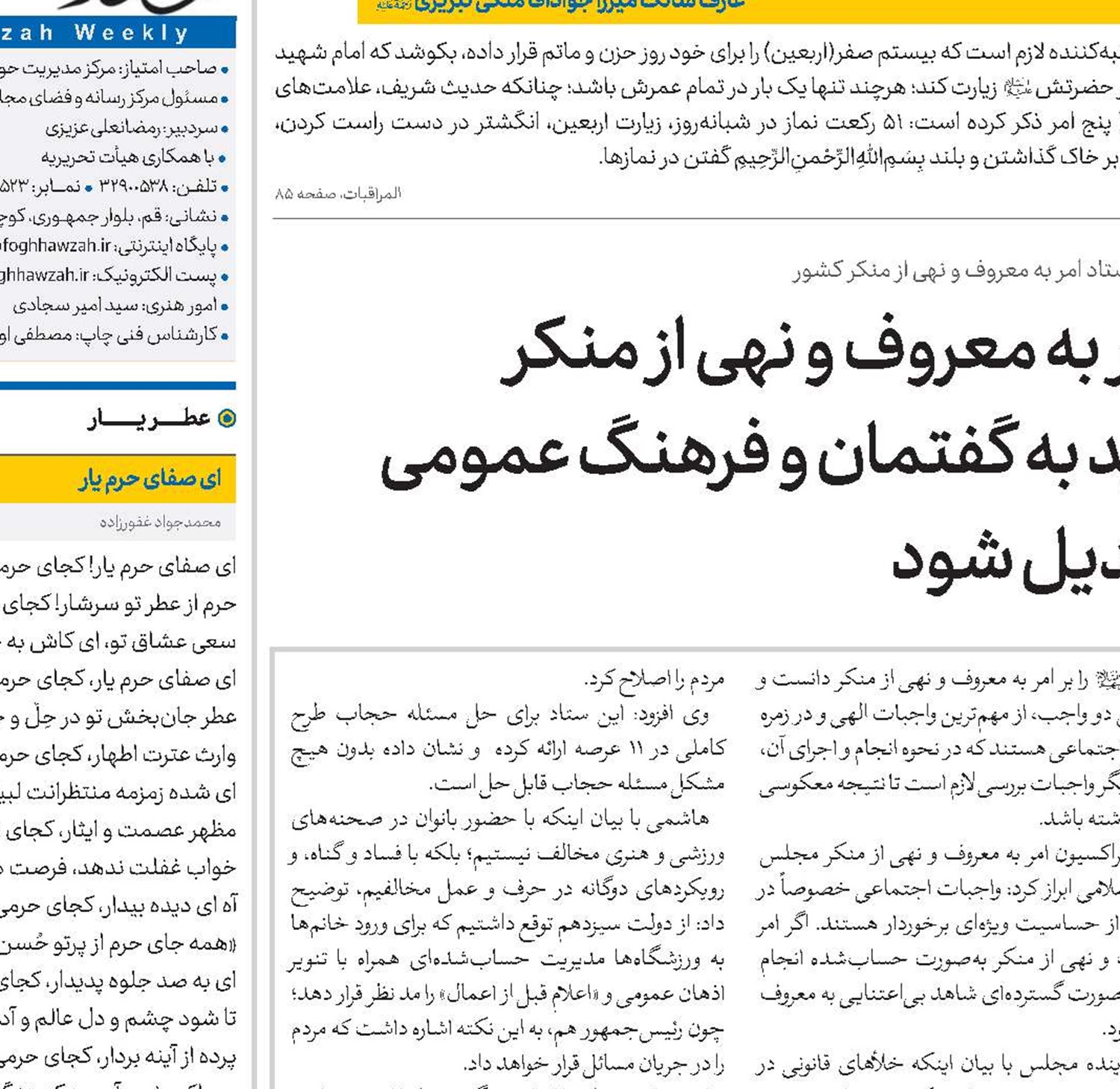 امر به معروف و نهی از منکر باید به گفتمان و فرهنگ عمومی تبدیل شود