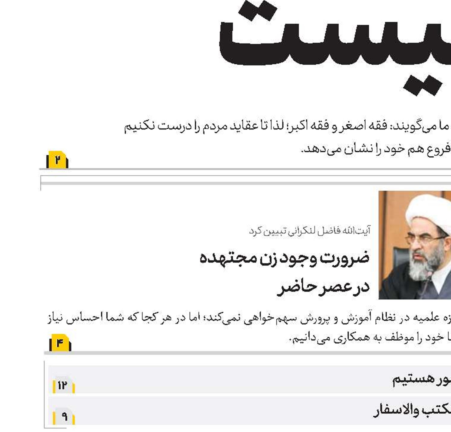 جامعه متفرق رو به انقراض می‌رود