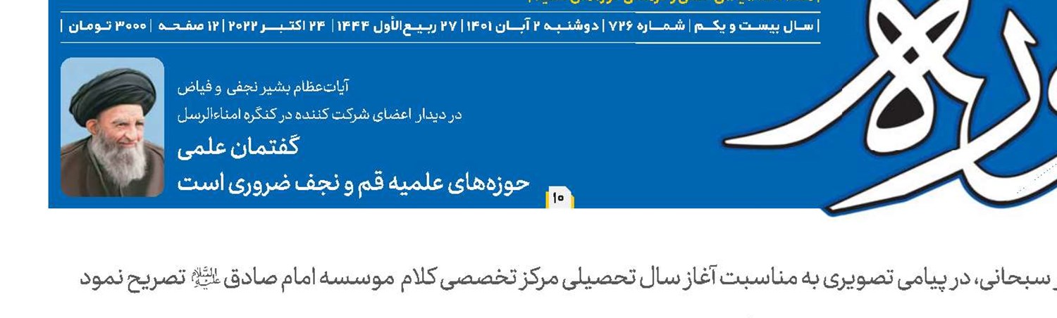 کلام کمتر از فقه نیست