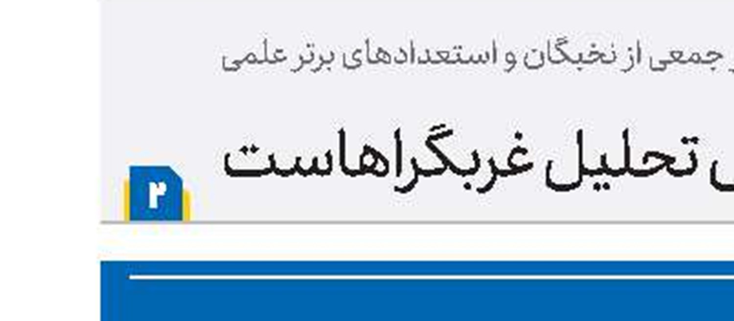 گفتمان علمی حوزه‌های علمیه قم و نجف ضروری است