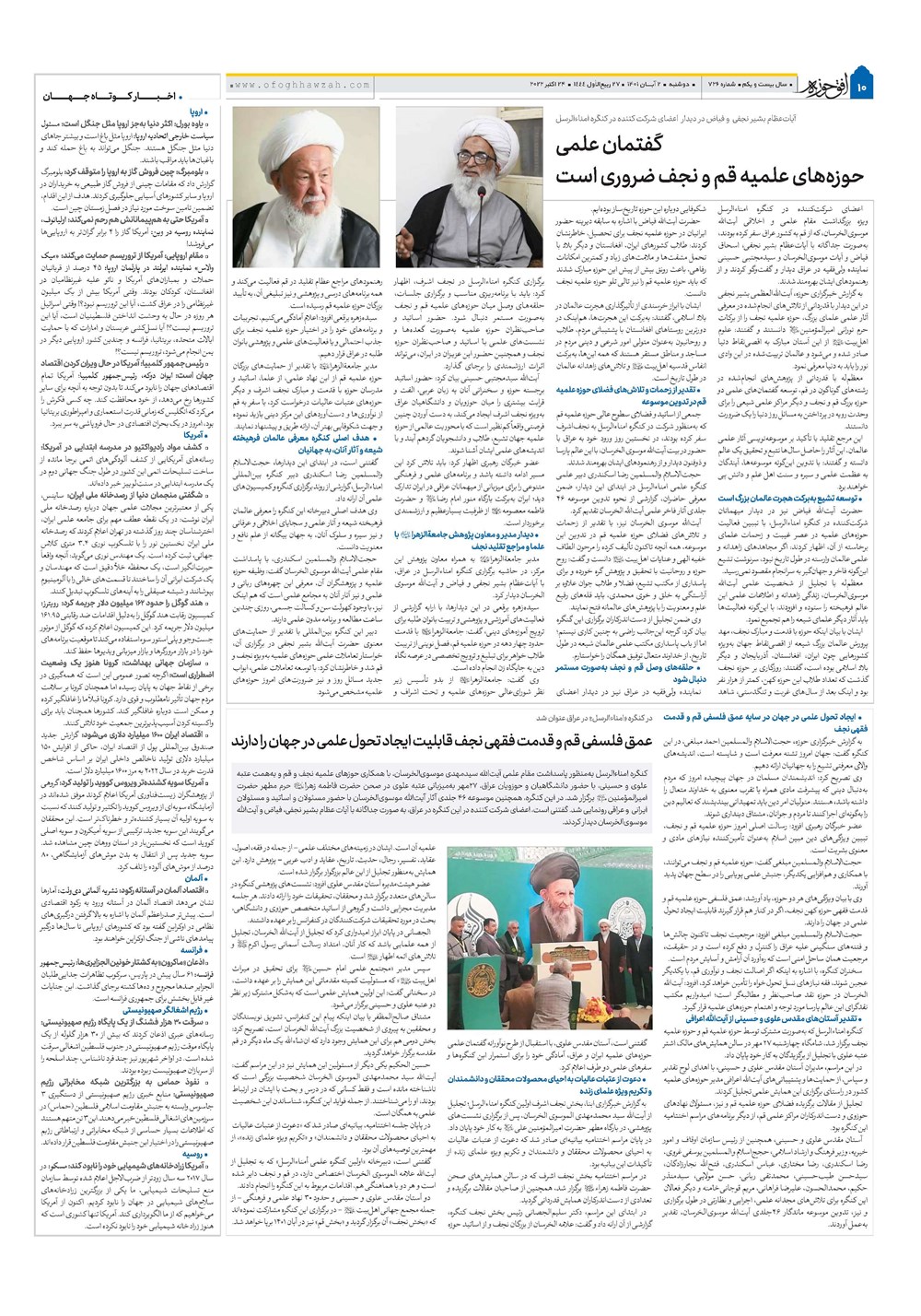 هفته نامه تاریخ ۲ آبان ۱۴۰۱