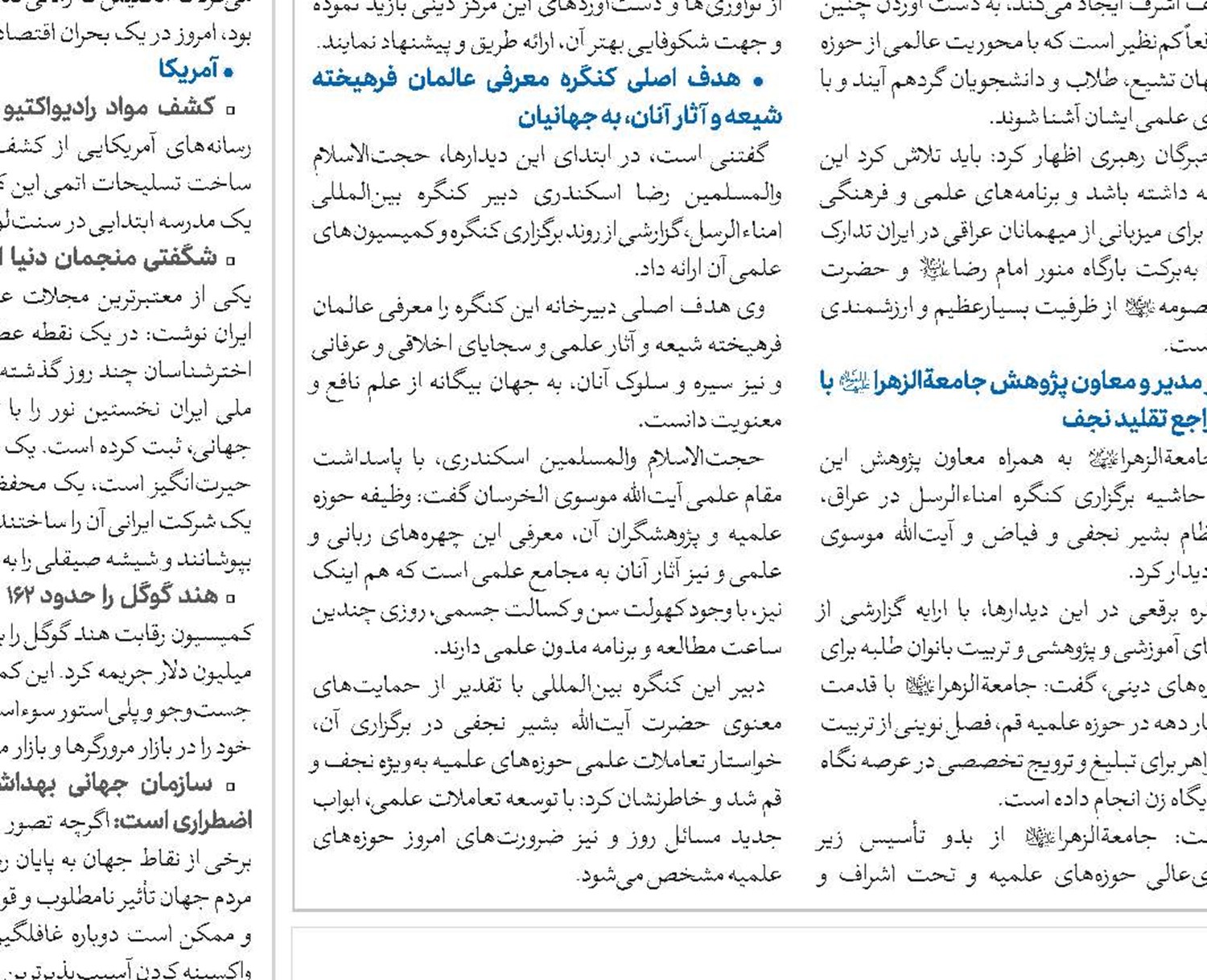 عمق فلسفی قم و قدمت فقهی نجف قابلیت ایجاد تحول علمی در جهان را دارند
