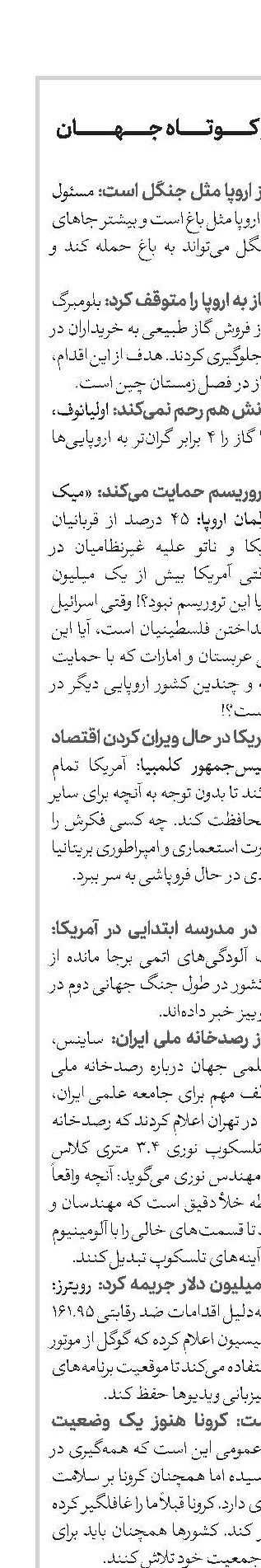 اخبار کوتاه جهان