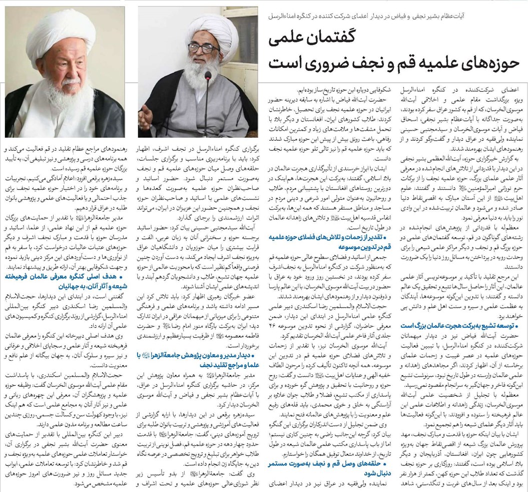 گفتمان علمی حوزههای علمیه قم و نجف ضروری است