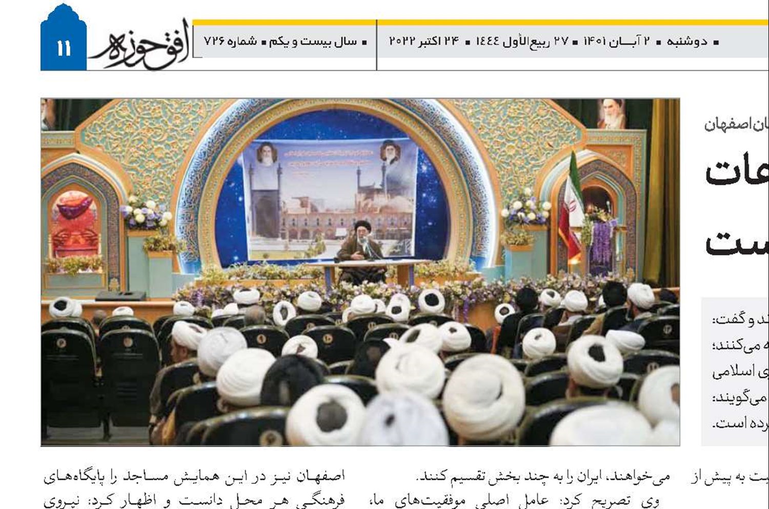 رسالت امروز ائمه جماعات تحقق جهاد تبیین است