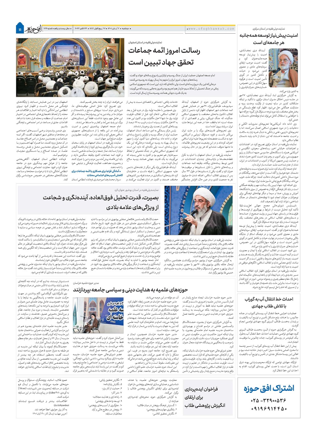 هفته نامه تاریخ ۲ آبان ۱۴۰۱