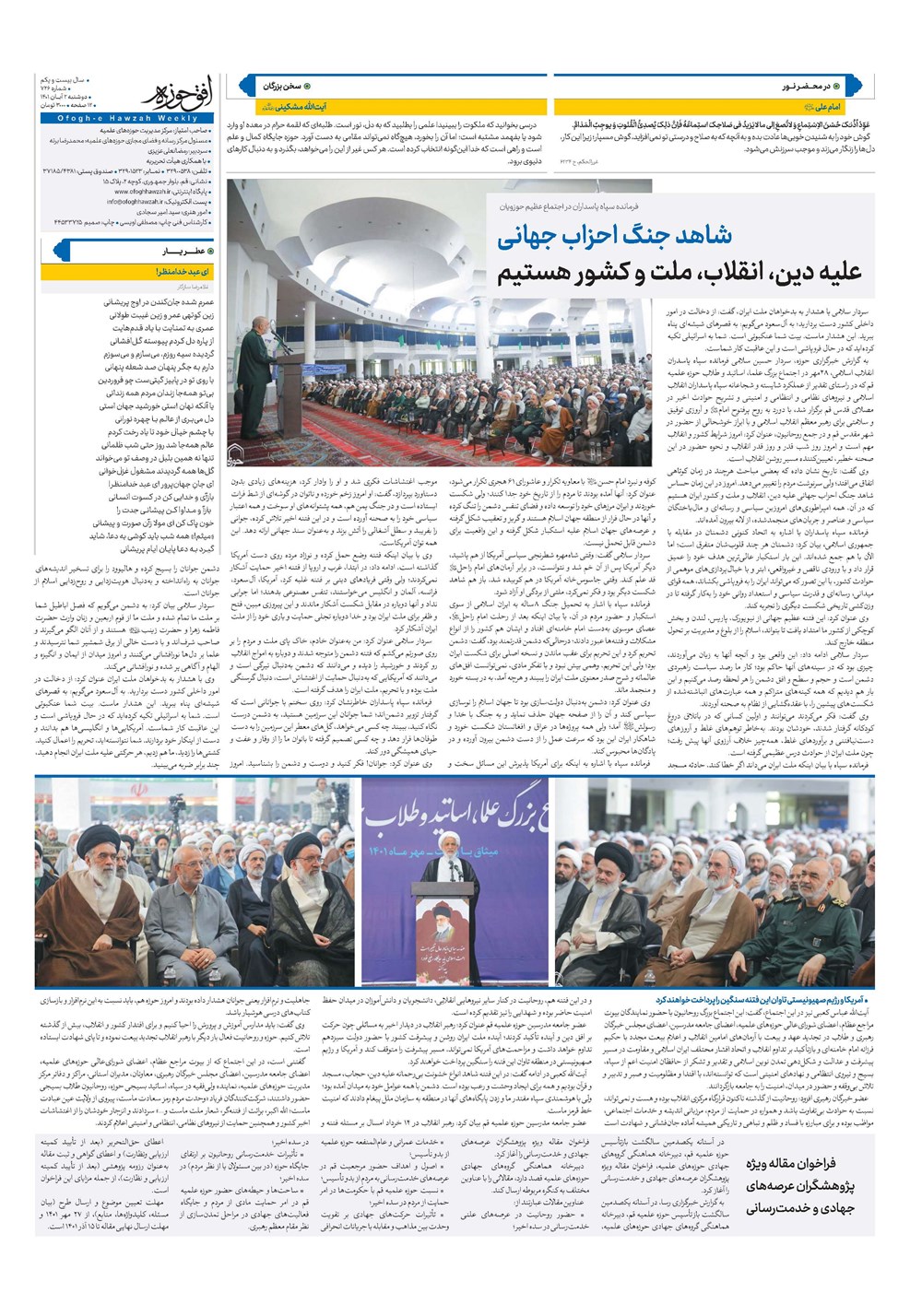 هفته نامه تاریخ ۲ آبان ۱۴۰۱
