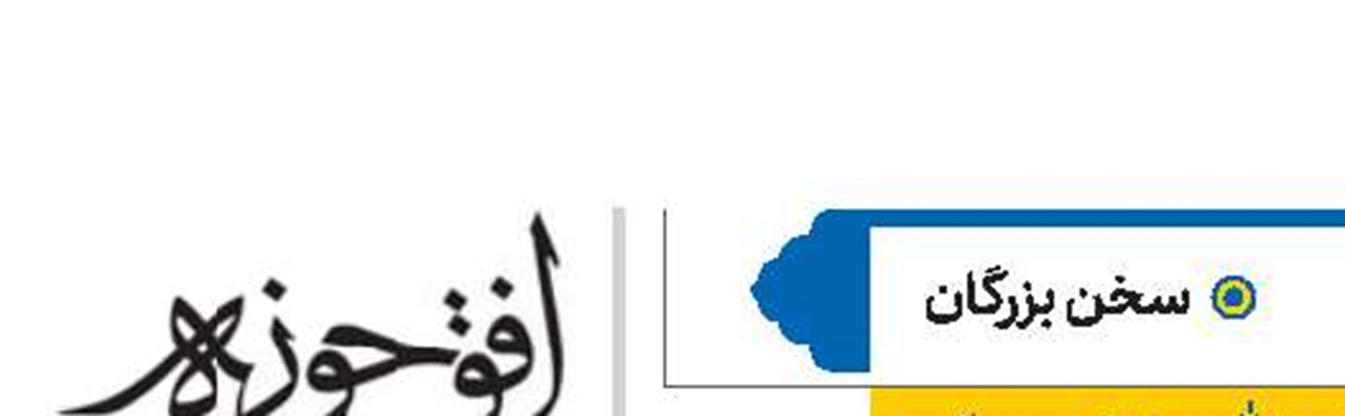آیت‌الله مشکینی رحمه الله علیه