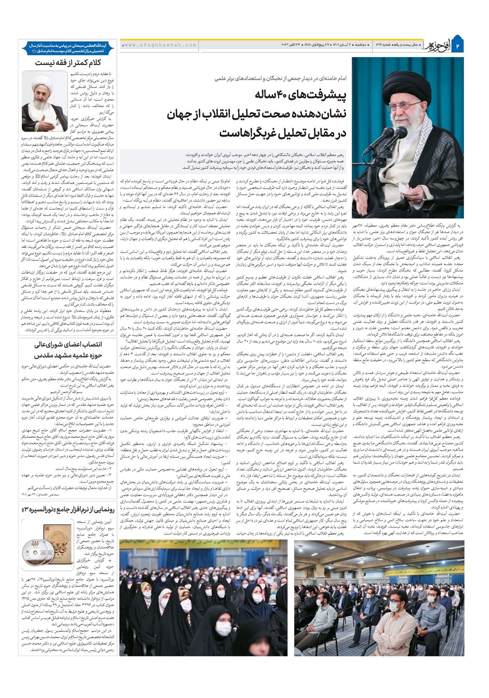 هفته نامه تاریخ ۲ آبان ۱۴۰۱