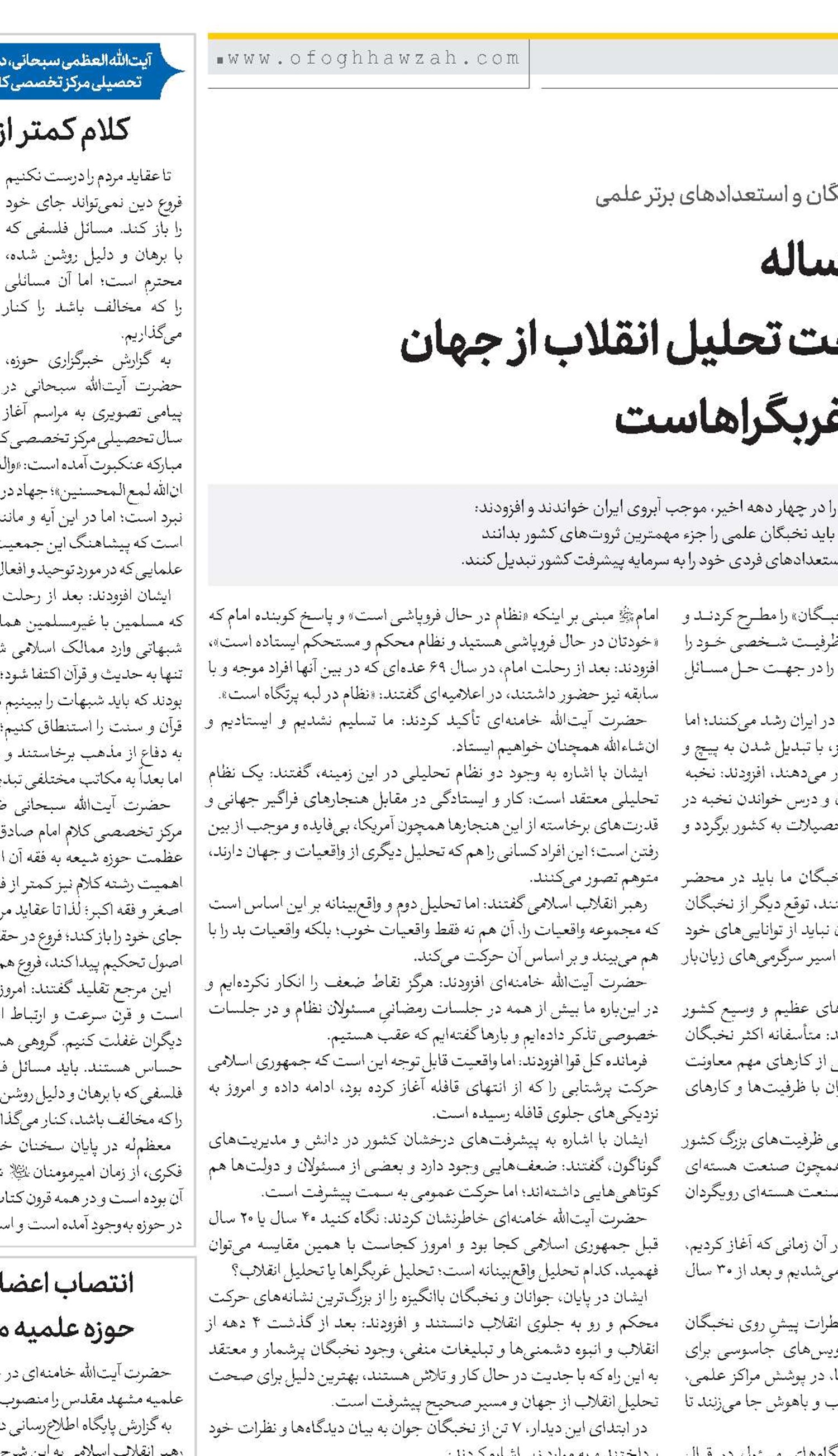 پیشرفت‌های ۴۰ساله نشان‌دهنده صحت تحلیل انقلاب از جهان در مقابل تحلیل غربگراهاست